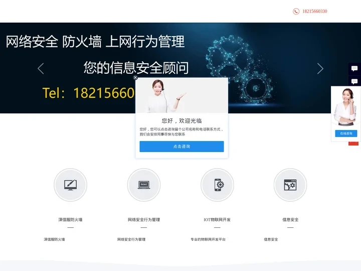 深信服防火墙_网络安全行为管理_信息安全_四川成都金牌公司