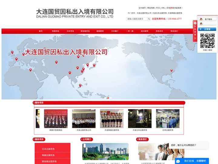 大连(出国劳务公司,日本出国劳务,韩国出国劳务),大连国贸因私出入境有限公司
