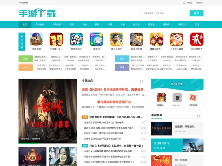手机游戏_好玩的手机游戏下载_手机游戏排行榜-76W游戏网
