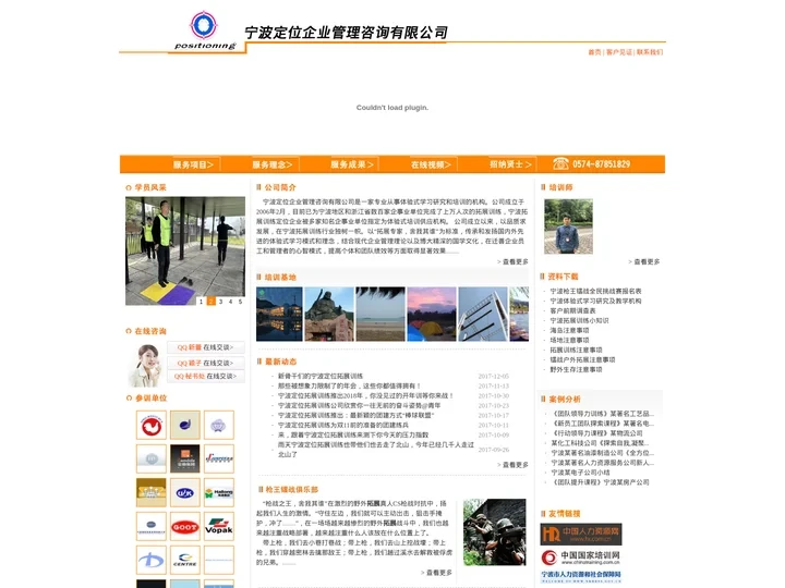 宁波定位拓展训练_宁波拓展培训_宁波拓展训练_宁波野外拓展_宁波户外拓展