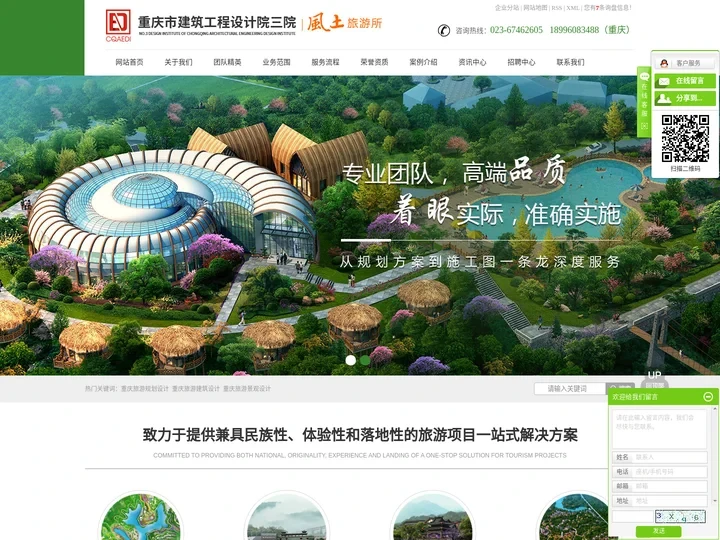 重庆旅游规划设计_旅游建筑设计_旅游景观设计公司-重庆市建筑工程设计院三院