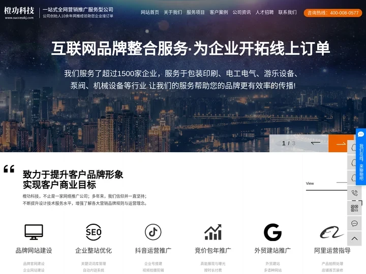 温州网站建设_温州抖音运营_温州网站优化公司-温州橙功科技有限公司