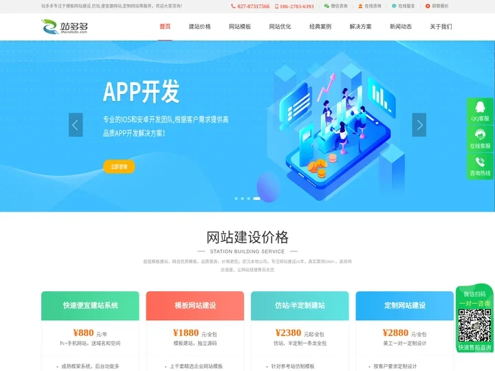 模板网站建设_网站制作_便宜做网站_模板建站-880元全包-站多多