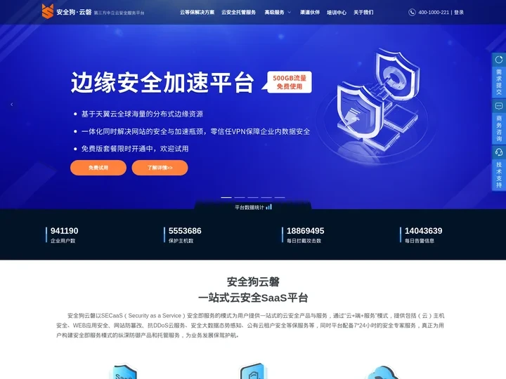 安全狗云磐 - 云等保安全合规_一站式云安全托管服务平台