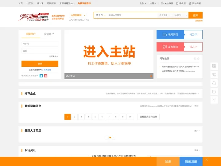 雄鹰汕尾招聘网官方网站_汕尾人才网_汕尾招聘_求职找工作