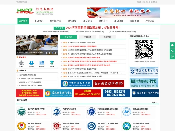河南单招网-河南专业的高职单招网站！