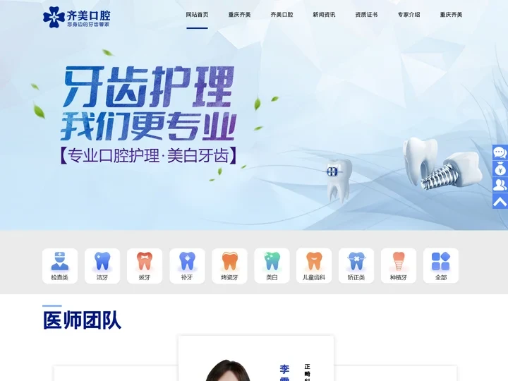 重庆齐美口腔|齐美口腔|齐美