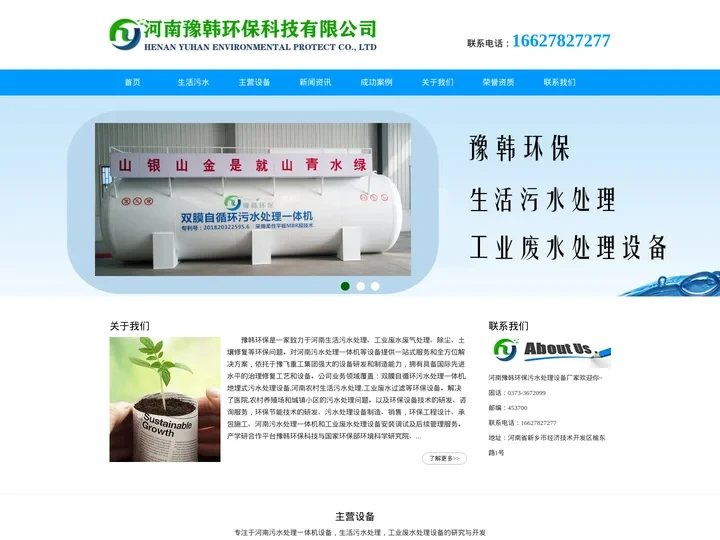 污水处理一体机_河南污水处理设备-河南豫韩环保科技有限公司