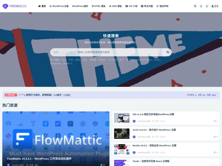 主题站 – WordPress主题、HTML模板、CMS模板、wordpress插件-海量WordPress主题、HTM