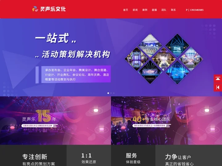 活动策划公司-深圳活动策划-公关活动策划公司 - 灵声乐文化