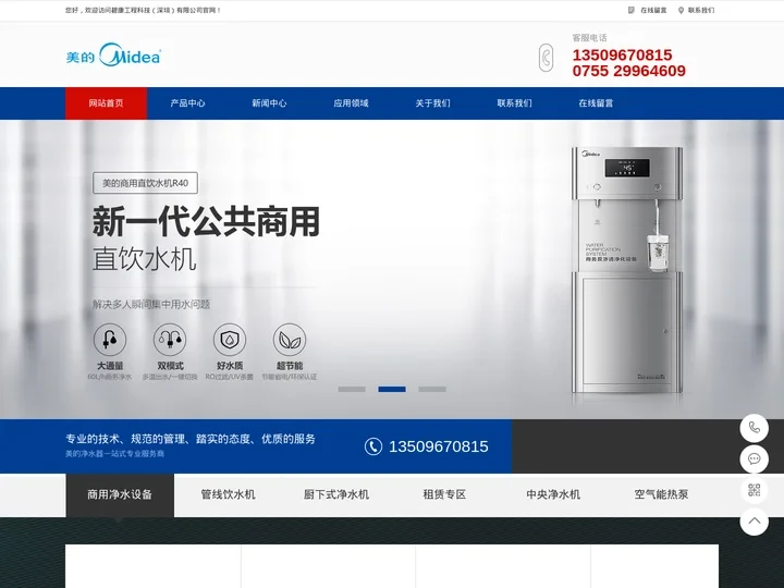 美的净水器代理_商务净水器租赁_校园净水设备-碧康工程科技（深圳）有限公司