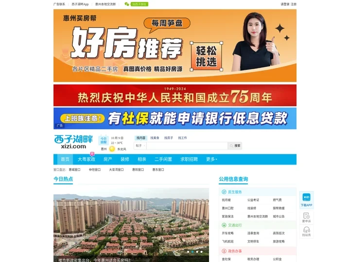 西子湖畔xizi.com - 连接美好生活 - 惠州西子湖畔