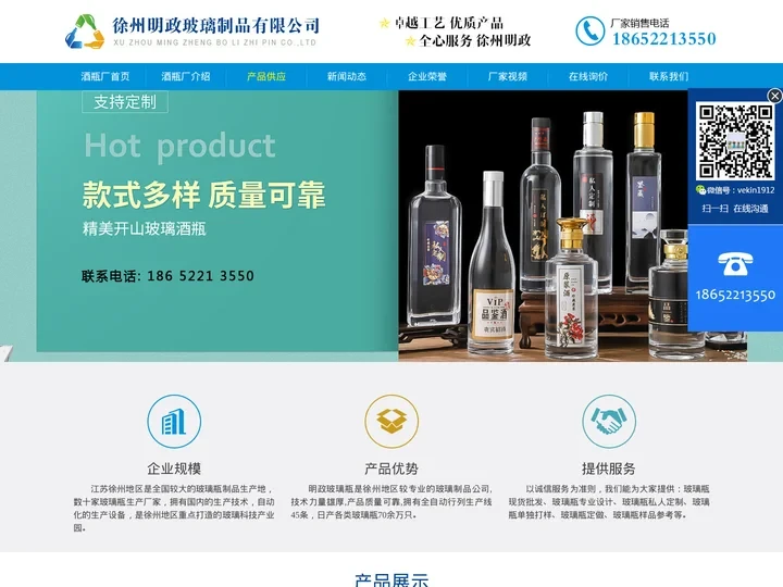 酒瓶_酒杯_玻璃瓶生产厂家_徐州明政玻璃制品有限公司