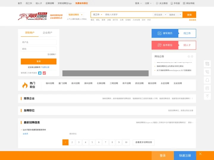 海峡招聘网_福建人才网_海峡人才网【雄鹰人才网旗下】