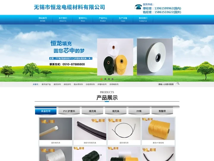 无锡市恒龙电缆材料有限公司