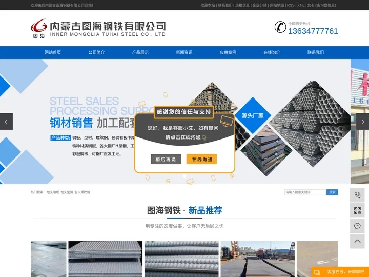 包头钢板_包头型钢_包头螺纹钢_钢材厂家-内蒙古图海钢铁有限公司