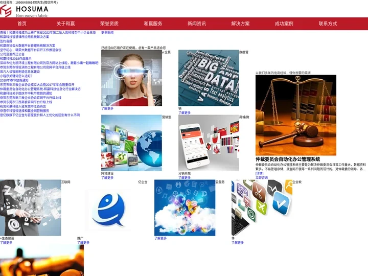广东和赢信息科技有限公司_互联网+生态建设服务商