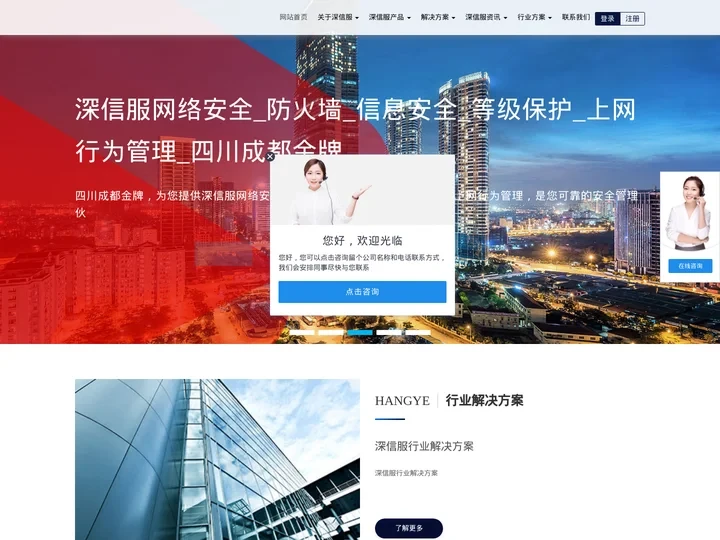 深信服网络安全_信息安全_等级保护_上网行为管理_四川成都金牌