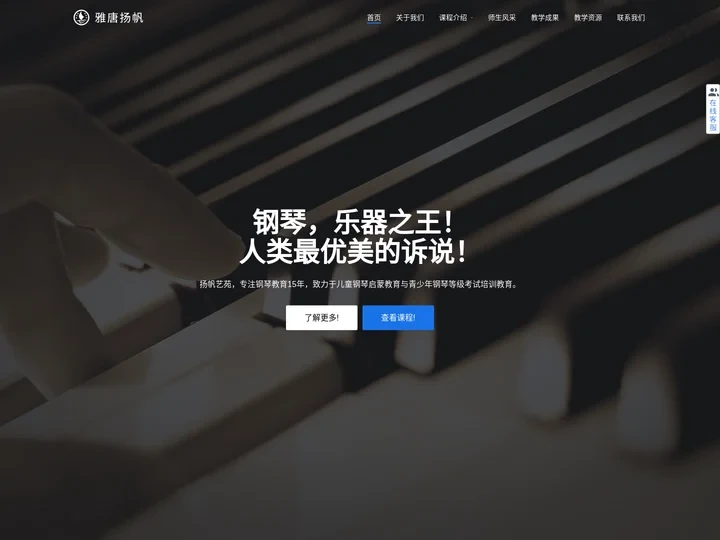 雅唐扬帆艺术教育 - 扬帆艺苑钢琴培训