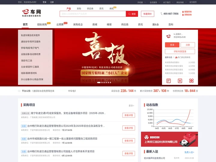 e车网-轨道交通招标采购平台,轨道交通行业门户网站