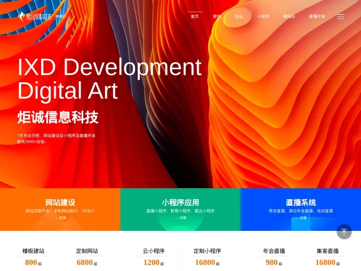 成都网站建设-成都小程序开发-成都网站开发公司-成都炬诚科技