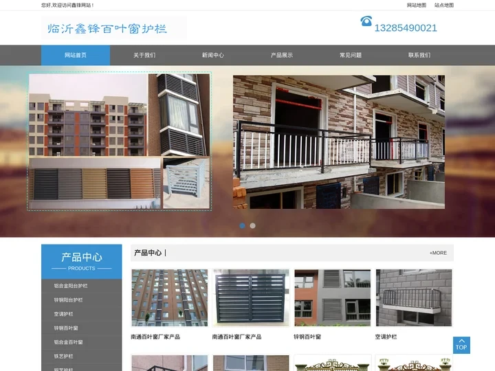 南通百叶窗厂家_阳台护栏_空调护栏-临沂鑫锋百叶窗护栏