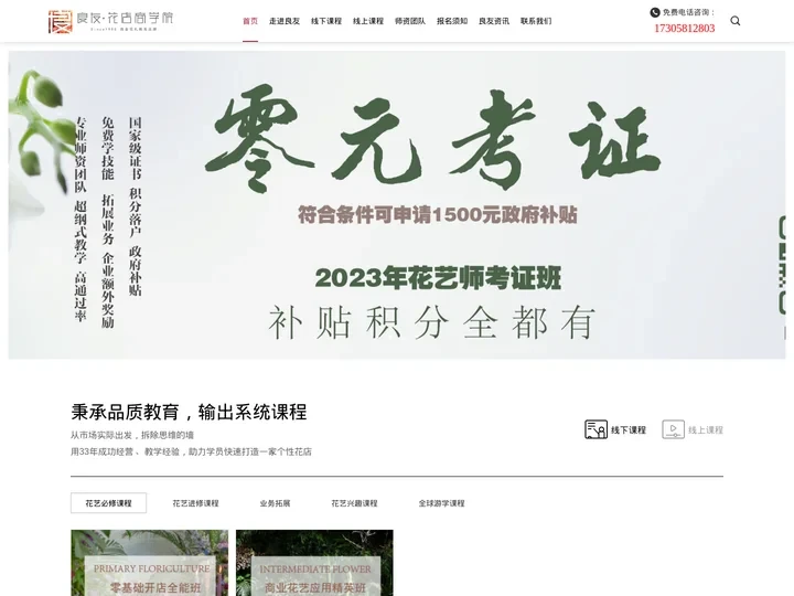 花艺培训班_插花培训学校_花艺师培训_学开花店-良友花艺培训