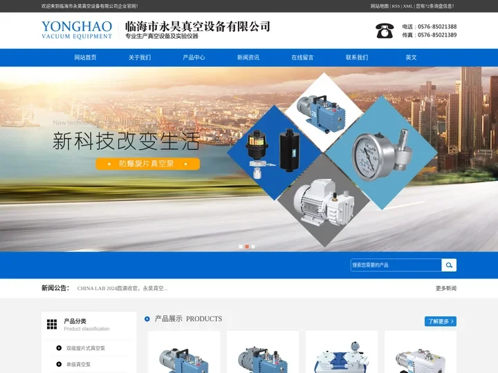 临海市永昊真空设备有限公司