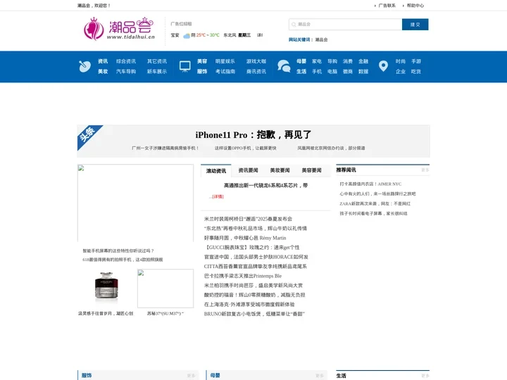 潮品会_品牌时尚门户网站