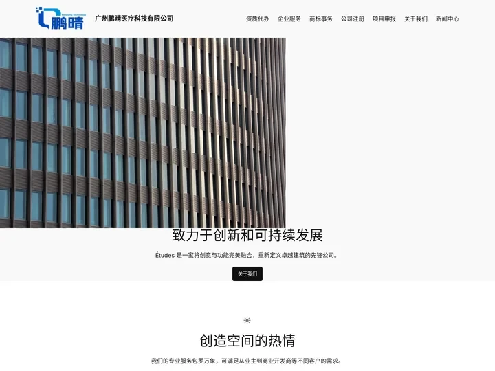 广州鹏晴医疗科技有限公司