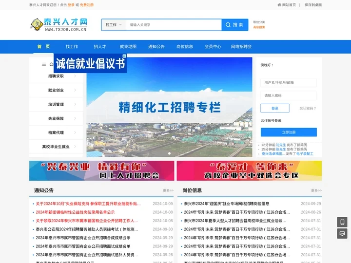 泰兴人才网/泰兴人才市场,招聘信息,找工作,泰兴招聘,泰兴求职