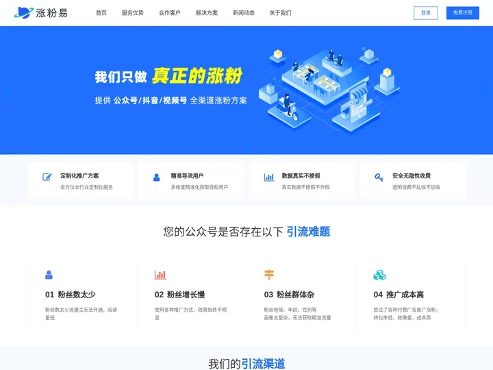 抖音涨粉-涨粉易-公众号涨粉,设备涨粉平台✅