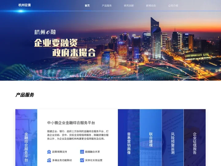 杭州征信