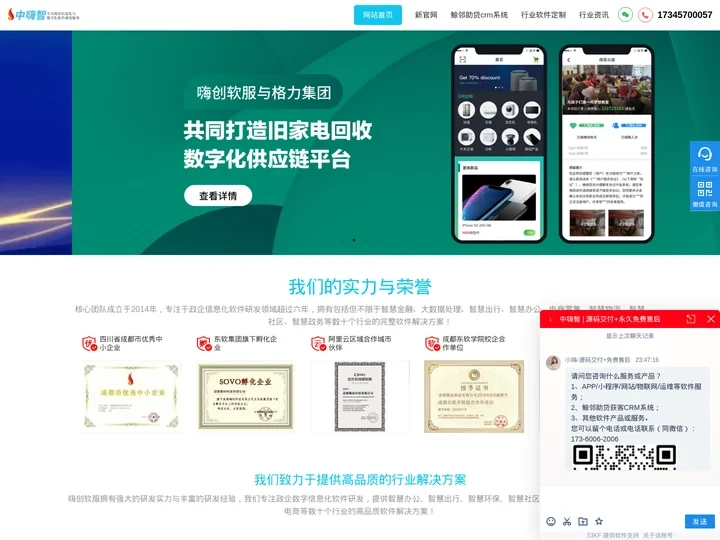 【荐】成都软件定制开发|APP开发|软件外包|APP外包|软件制作|APP制作|小程序制作|小程序开发 - 中嗨智