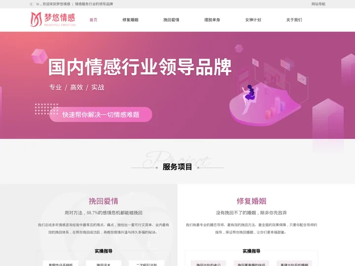 情感专家一对一指导_挽回爱情_如何挽回婚姻_夫妻感情问题