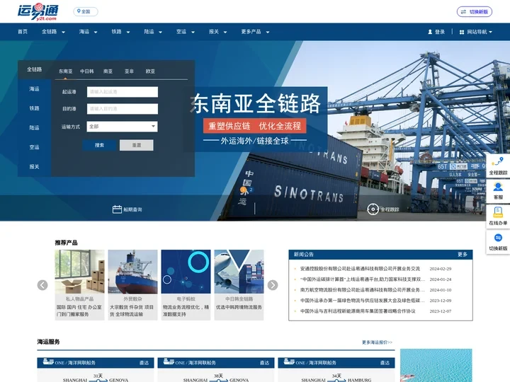 运易通科技有限公司(Y2T.COM)