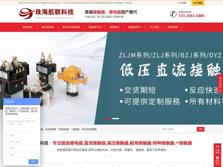 固态继电器_高压直流接触器_船用特用**接触器生产厂家型号-航联科技