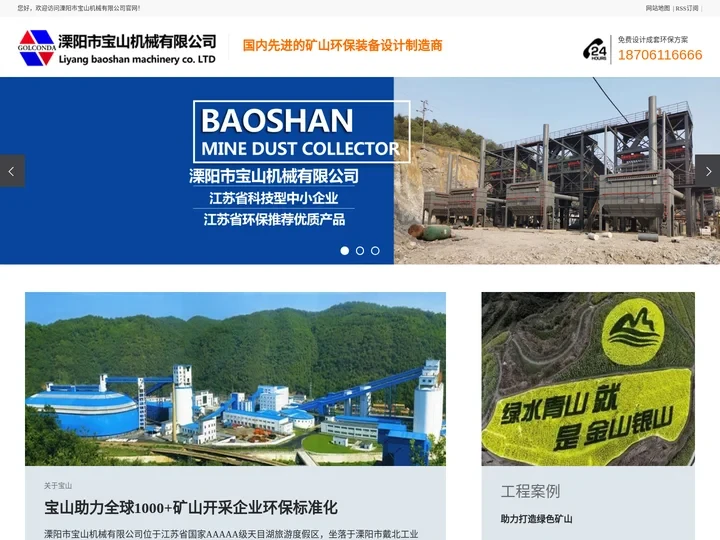 矿山破碎机除尘器，制砂机和振动筛除尘器—溧阳市宝山机械有限公司