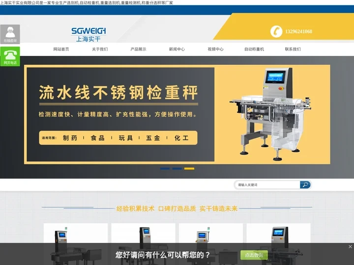 选别机_自动检重机_重量选别机_重量检测机_称重分选秤-上海实干实业有限公司