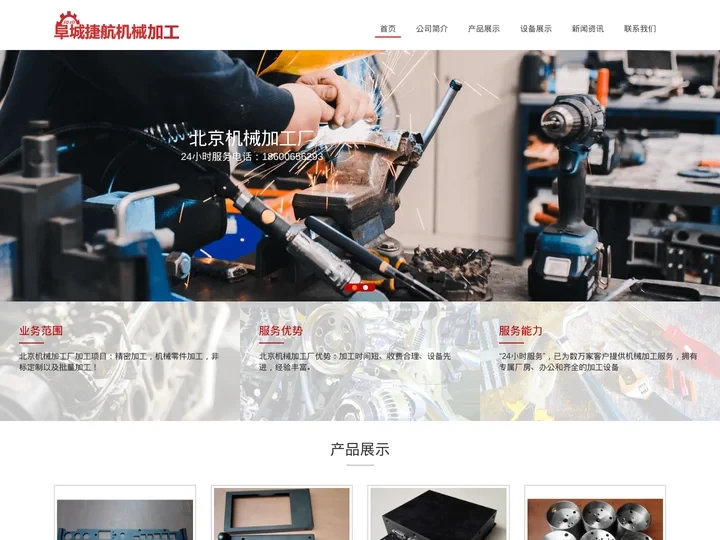 北京机械加工厂--阜城捷航机械零部件加工厂