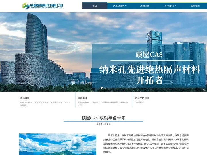 成都硕屋科技有限公司