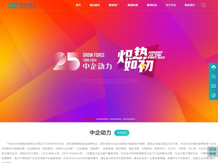 温州网站建设【高端网站设计】独立站-中企动力温州分公司