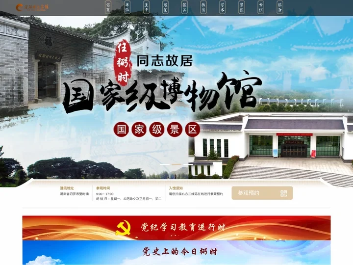任弼时纪念馆官方网站