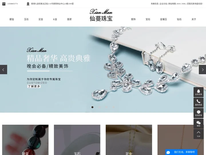 香港仙蔓珠宝有限公司_官网