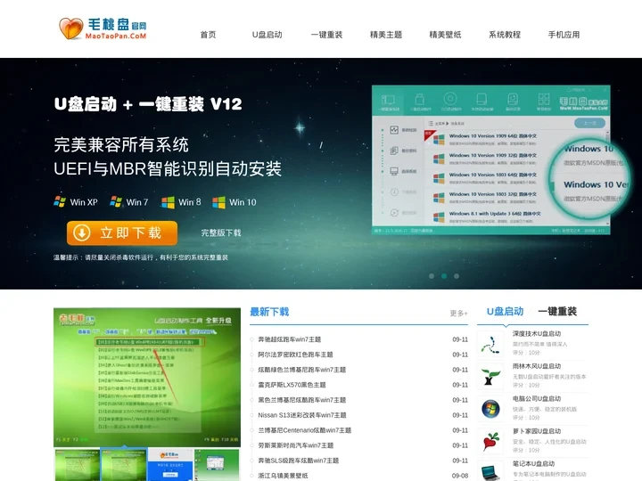 老毛桃u盘装系统_老毛桃u盘启动盘制作工具-老毛桃一键重装