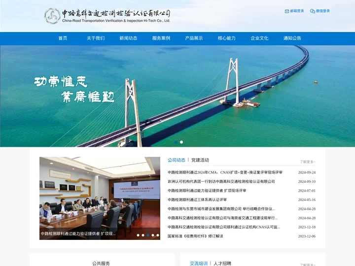 中路高科交通检测检验认证有限公司