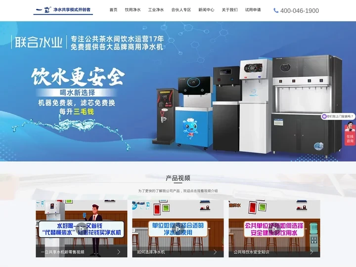 商务直饮水机_工业超纯水处理设备_纯净水机租赁-深圳市一立环保科技有限公司