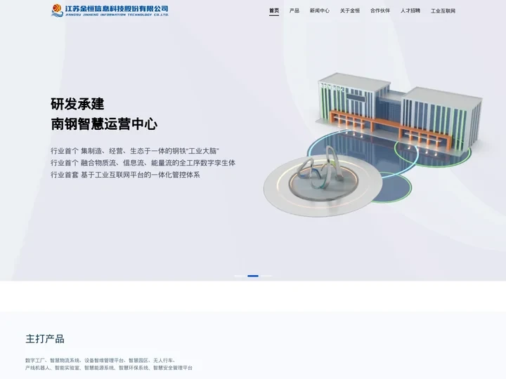 江苏金恒信息科技股份有限公司