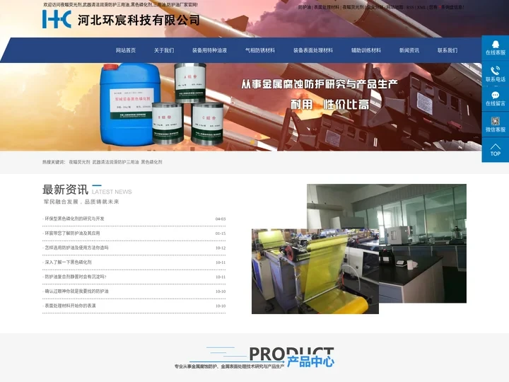 夜瞄荧光剂_武器清洁润滑防护三用油_黑色磷化剂_三用油_防护油-河北环宸科技有限公司