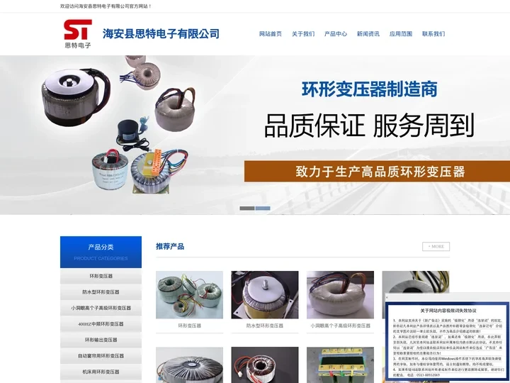 环形变压器-变压器-海安县思特电子有限公司_官网